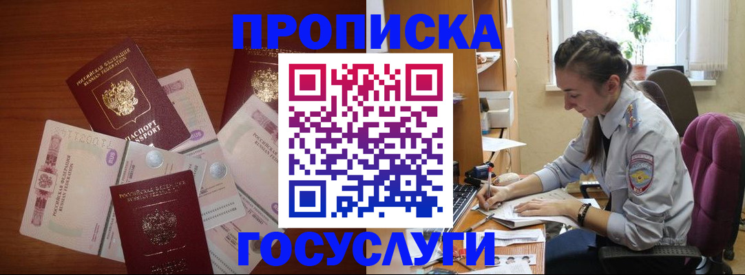 прописка в Губахе