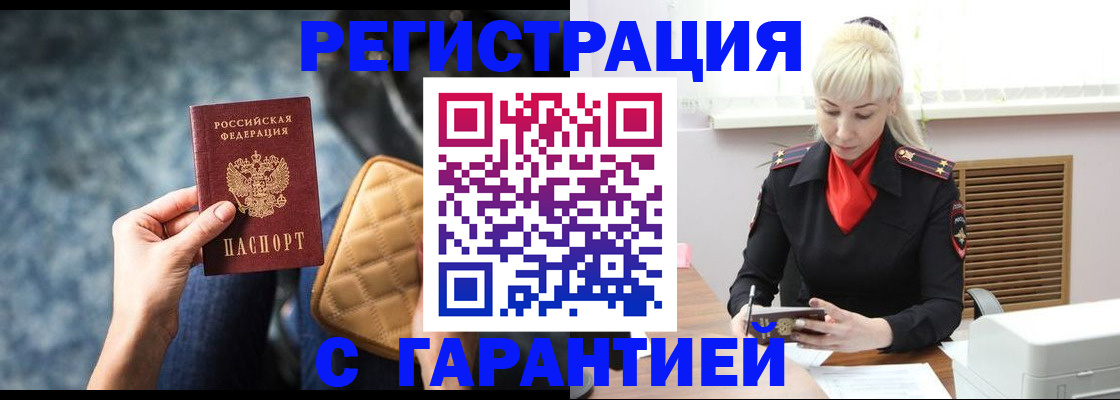 прописка для школы в Губахе