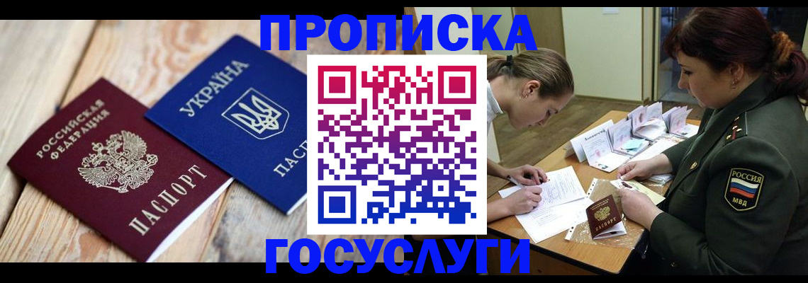 прописка штамп в Губахе